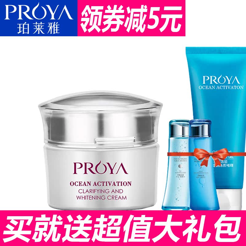 珀莱雅海洋活能净透焕白霜 靓白补水滋养去黄保湿面霜 专柜