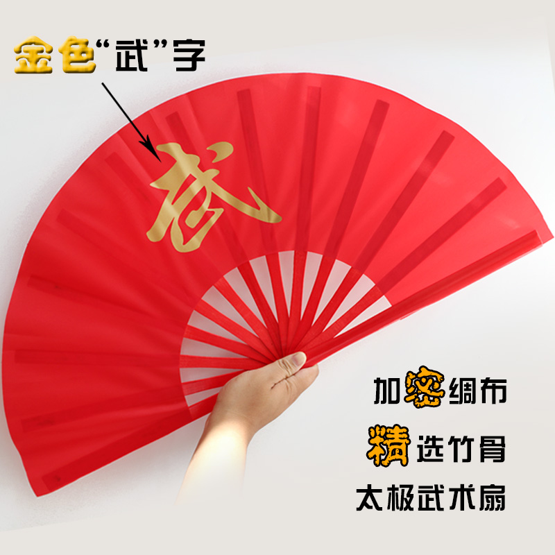 Selected bamboo bone red Tai Chi fan Kung Fu martial arts fan practice fan performance fan Dazheng fitness