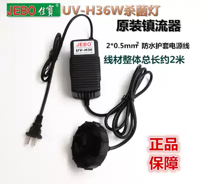 JEBO Jiabao aquarium UV UV UV germicidal lamp H5W7W9W11W13W18W24W36W original stability Special