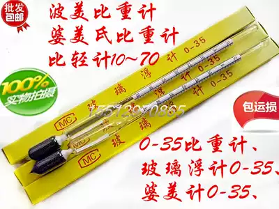 Bo Mei's Pomei's specific gravity ratio meter 0-10-20-35-30-40-50-70 glass floating acidity density meter