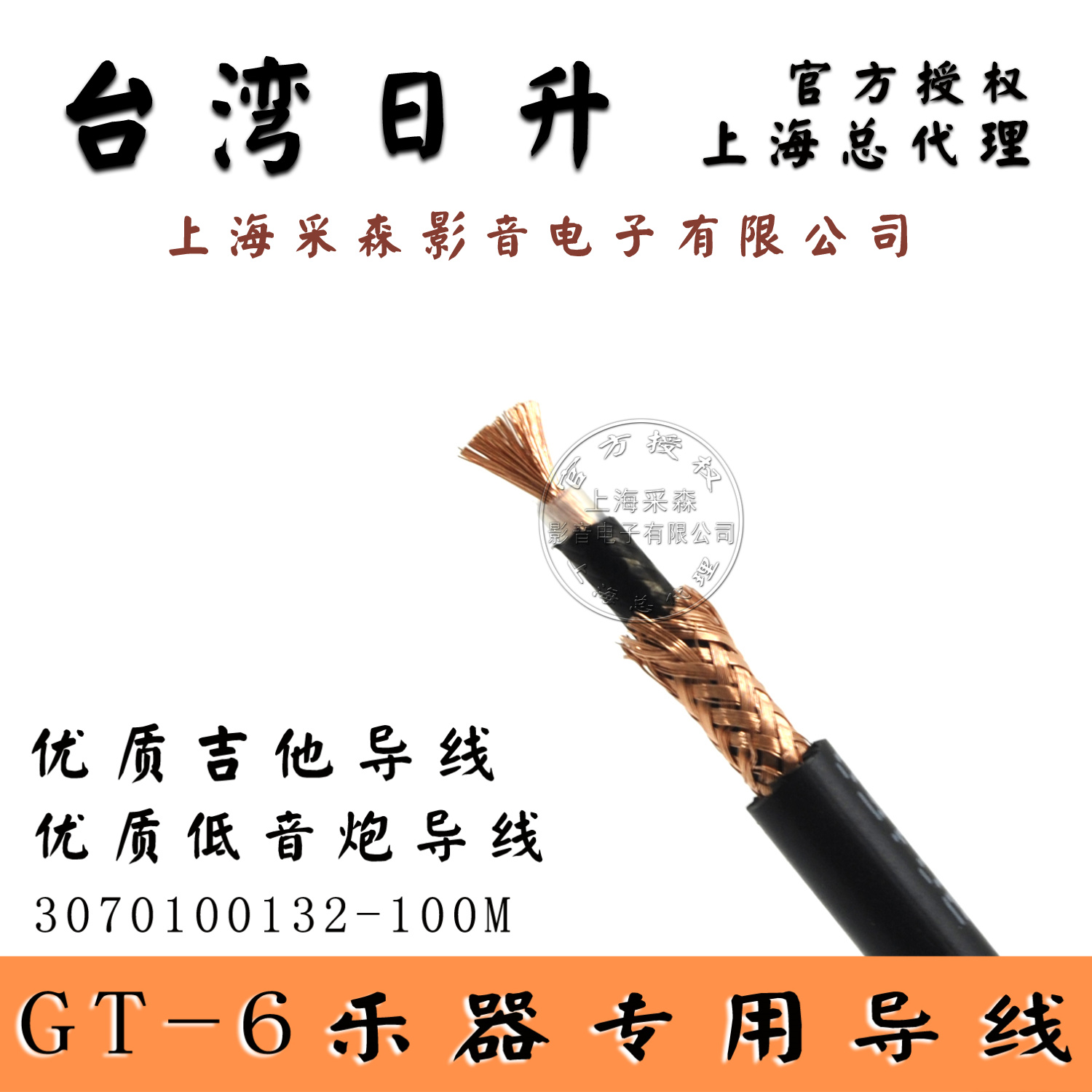 Official agent Taiwan Sun Sheng Oxygen-Free Copper Soft Musical Instrument Signal Line Coaxial Guitar Line GT-6 GS-6