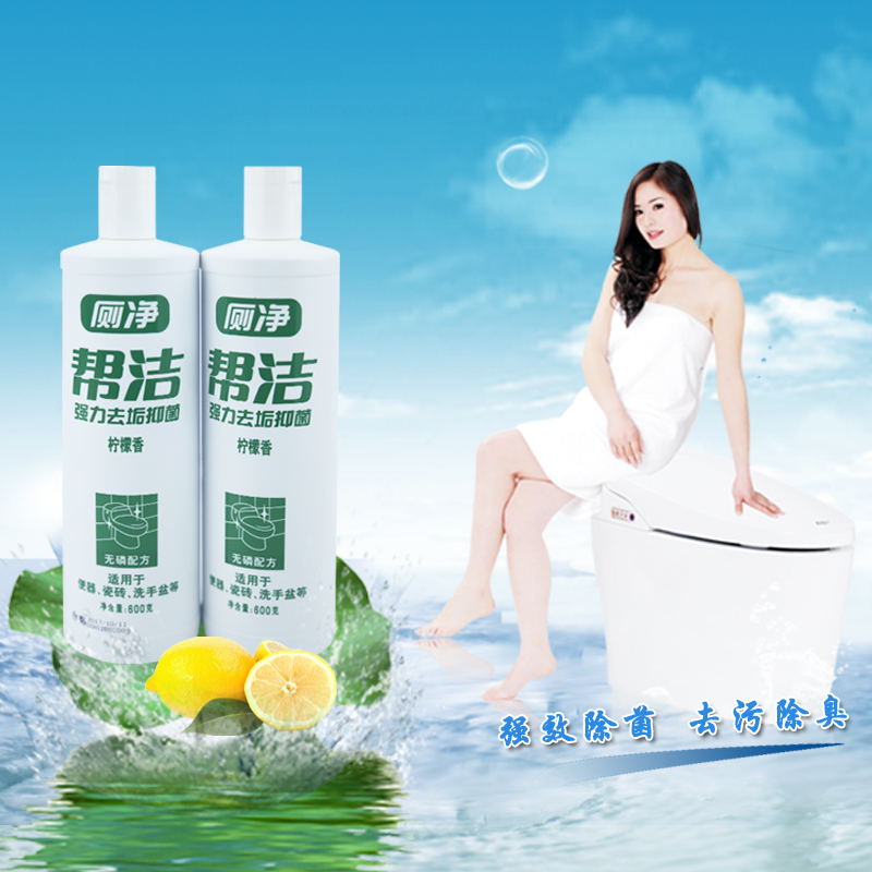帮洁洁厕液柠檬600gx2瓶 蓝泡泡洁厕宝灵块厕所除臭清洁剂