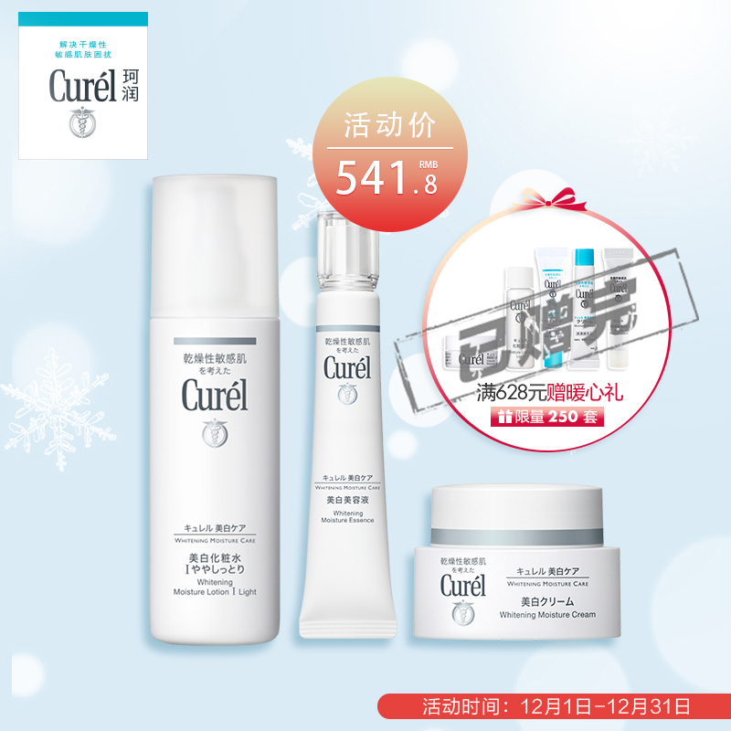 Curel/珂润美白护肤套装 美白化妆水140ml+美白乳霜40g+精华液30g