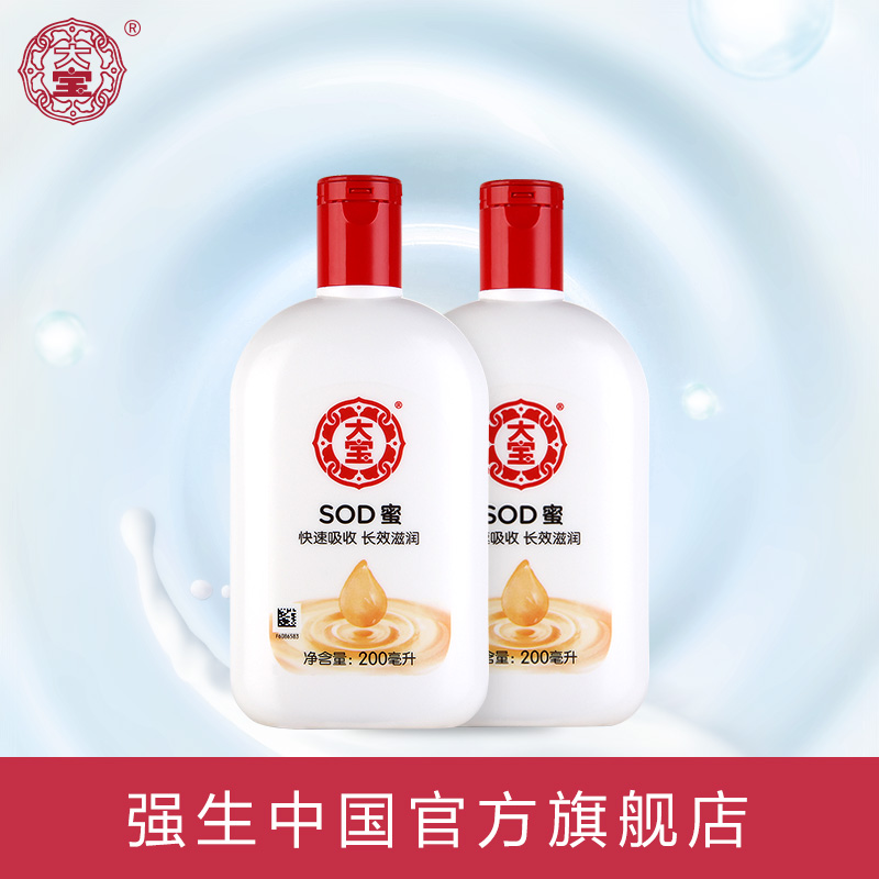 大宝SOD蜜200ml*2瓶补水保湿乳液润肤护肤滋养 国货经典