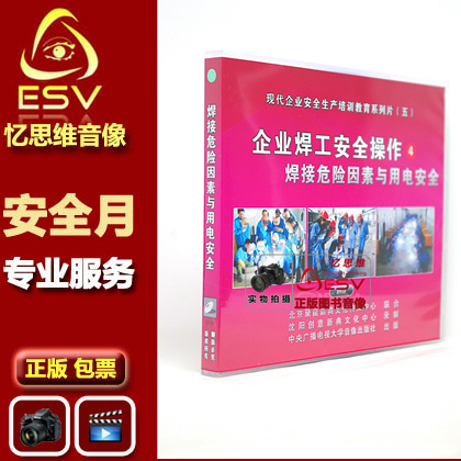 Safety training film 2DVD Enterprise welders safety operation welding risk factors and electrical safety