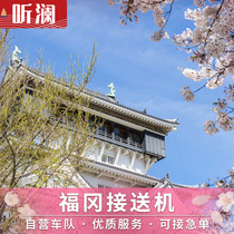 Fukuoka pick-up Fukuoka pick-up machine Chinese driver Fukuoka International Airport pick-up service