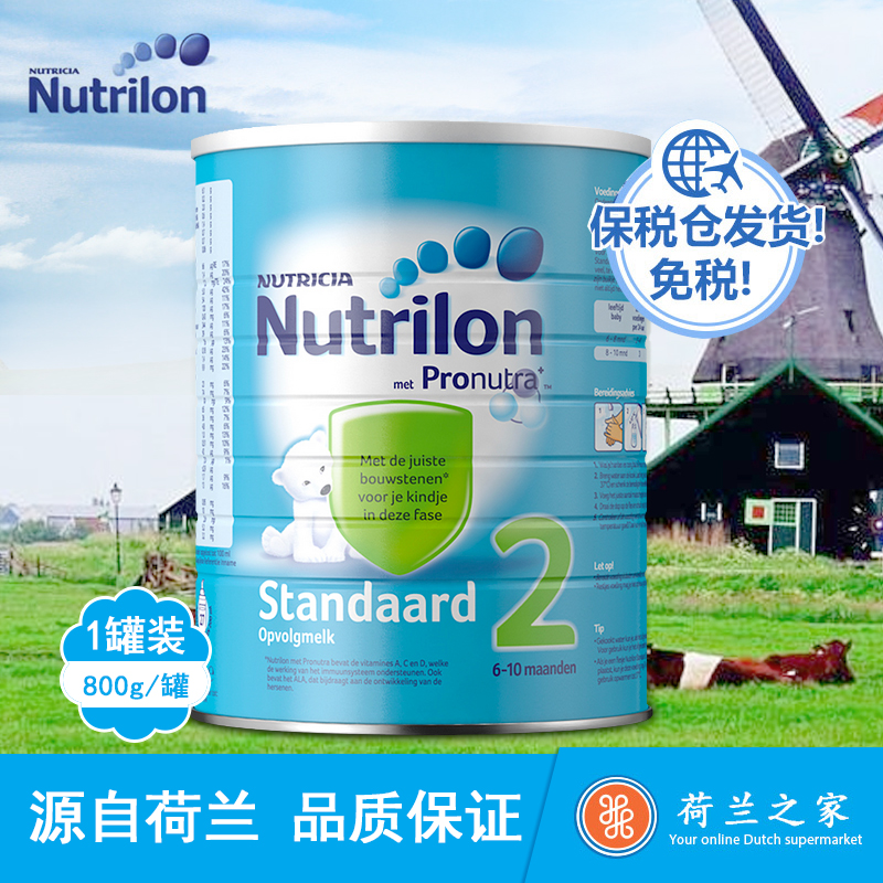 荷兰之家Nutrilon牛栏奶粉2段婴幼儿宝宝800g 进口诺优能 铁罐