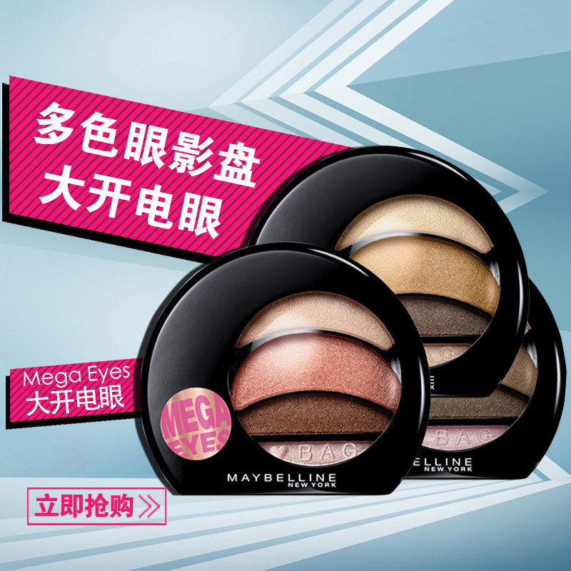新品首发 美宝莲大开电眼眼影盘 彩妆多色眼影盘 持久包邮