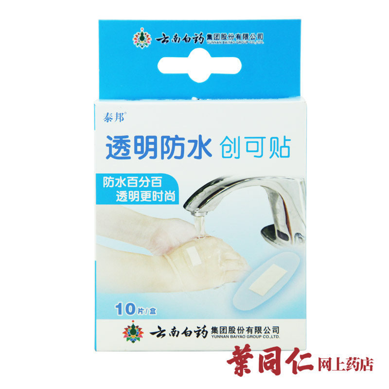 云南白药 泰邦 创可贴 创口止血护创防止细菌水侵入家庭使用