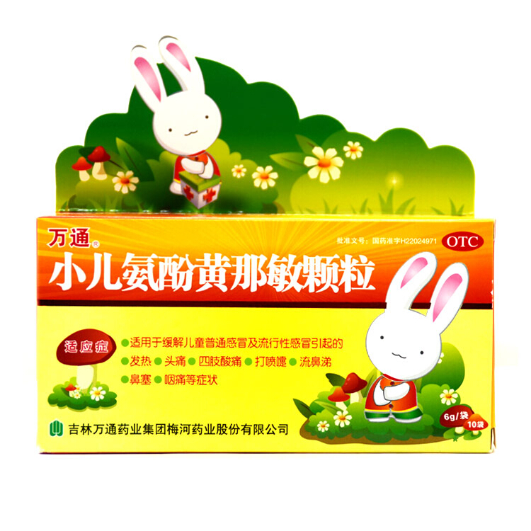 万通 小儿氨酚黄那敏颗粒 6g*10袋/盒 儿童发烧感冒流鼻涕