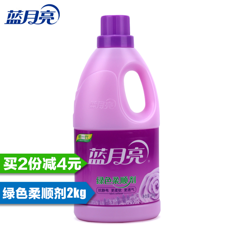 【买2减4】蓝月亮绿色柔顺剂衣物护理洗衣 薰衣草香 瓶装 2kg