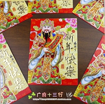 Fortune Lord is a seal of joy and a good fortune New Years Happy Red Pack Chinese New Year is a gift of fortune and fortune