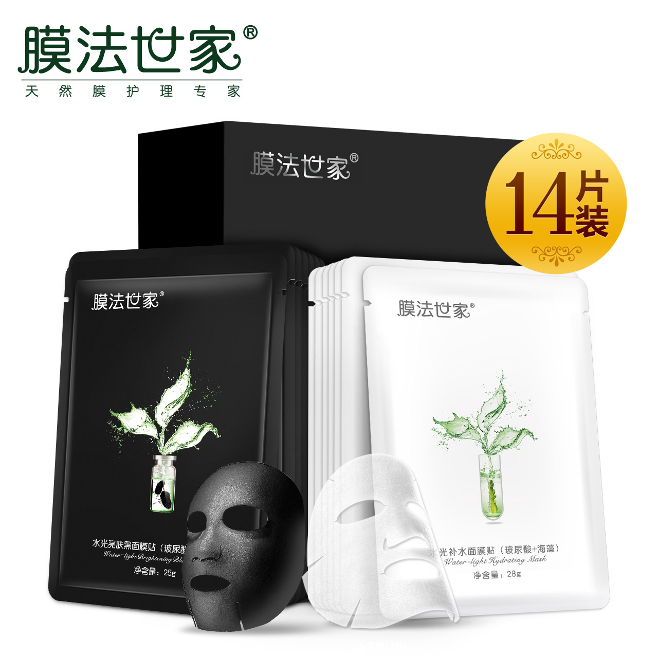【天猫超市】膜法世家黑白水光面膜贴套装14片 水润光泽 补水亮肤