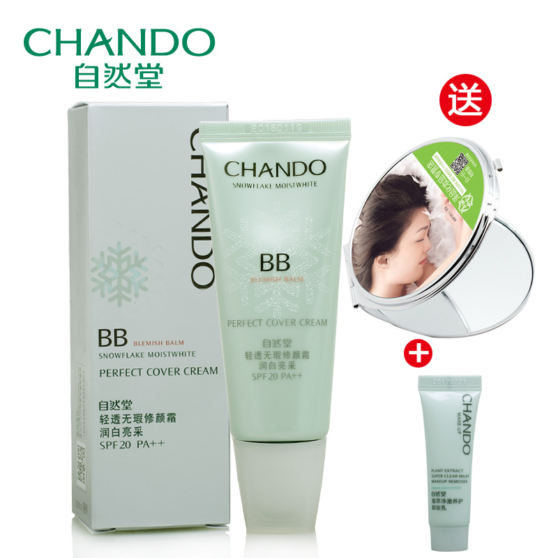 自然堂bb霜美白遮瑕 轻透无瑕修颜霜 润白亮采保湿化妆品专柜正品