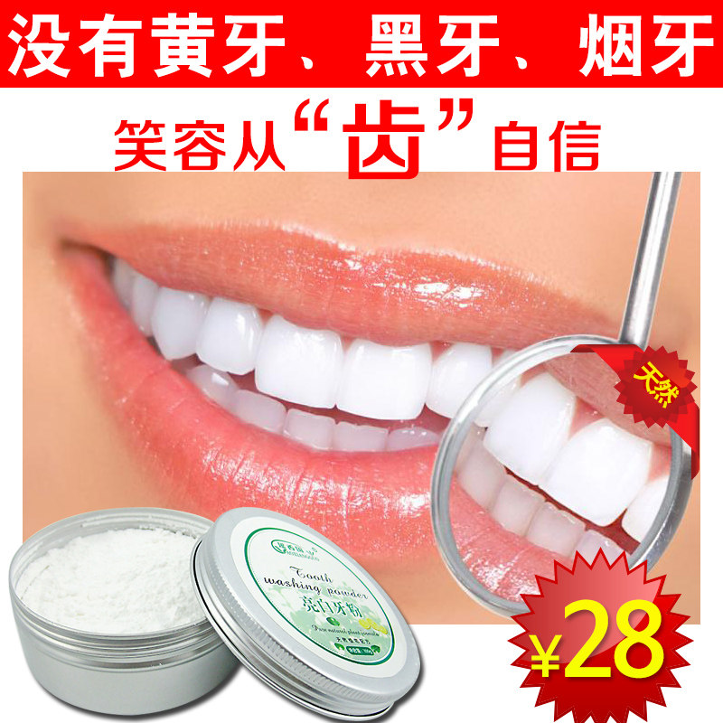 瑶香国美白洗牙粉去烟牙渍黄牙白牙素牙膏洁牙粉口腔护理牙齿美白