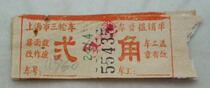 5 Used tricycle tickets from the 1960s (Shanghai Erjiao)