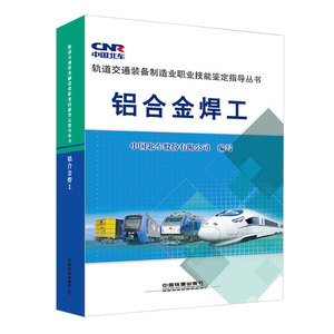 铝合金焊工
