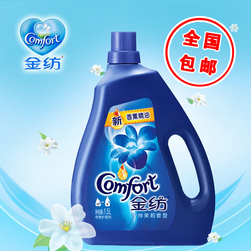 【金纺】1.5L金纺新香薰精油宁神茉莉衣物柔顺护理剂全国单瓶包邮