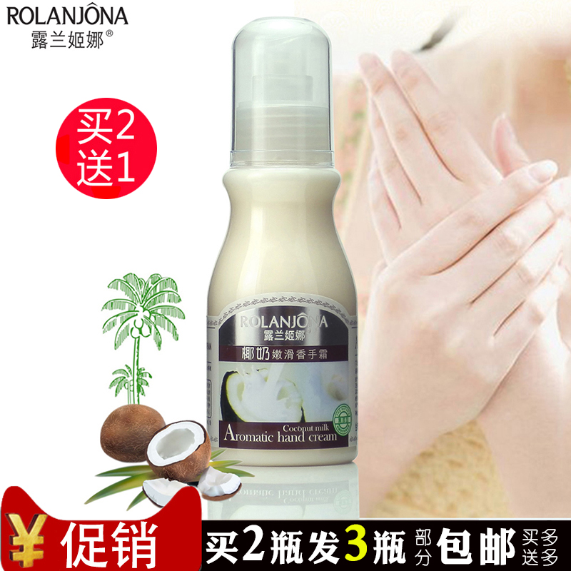 买2瓶送1瓶 露兰姬娜 椰奶嫩滑香护手霜110g皙白保湿补水防粗防干