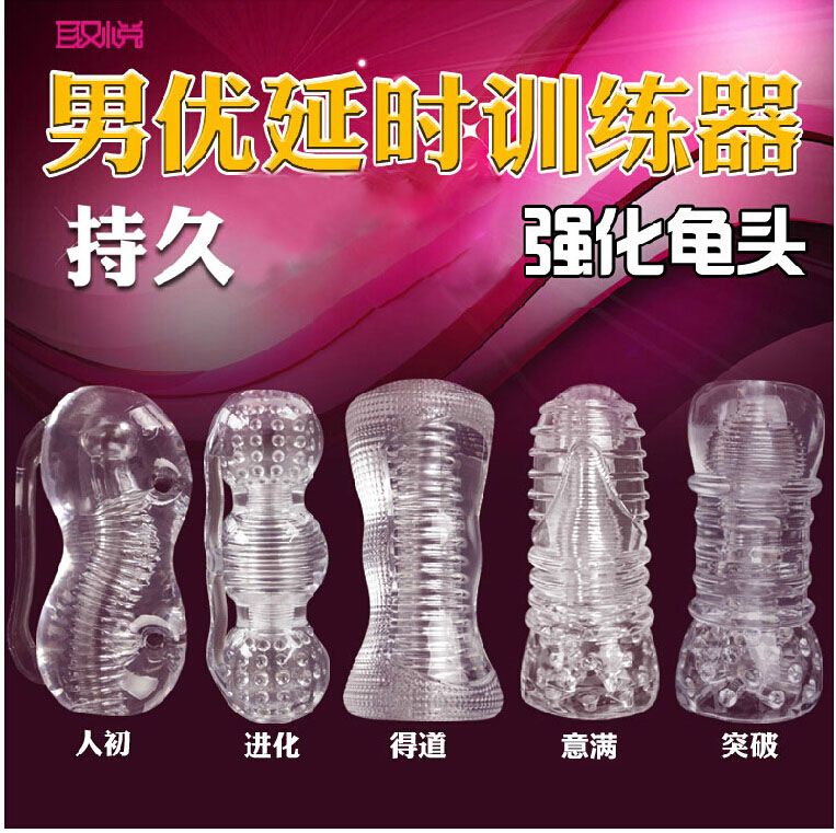 取悦男用自慰器系列 透明套日本秘籍名器阴茎抽插 成人情趣性用品
