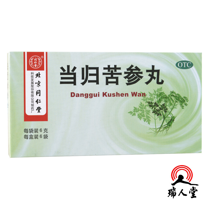 同仁堂 当归苦参丸 6g*6包 头面生疮 粉刺疙瘩 酒渣鼻 湿疹刺痒