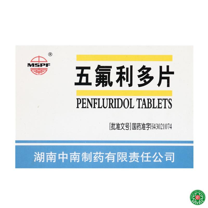 中南（药品） 五氟利多片 10mg*20片/盒