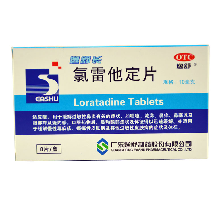 逸舒长 氯雷他定片 10mg*8片 过敏性鼻炎 荨麻疹 皮肤瘙痒Q