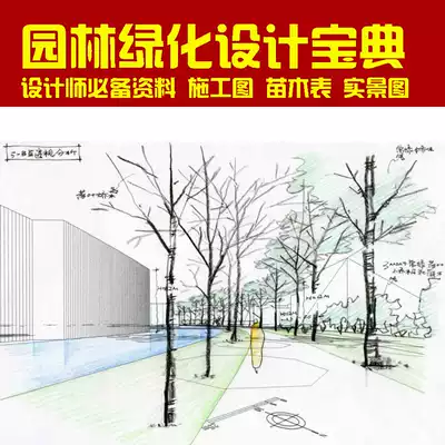 The landscape greening design of collection