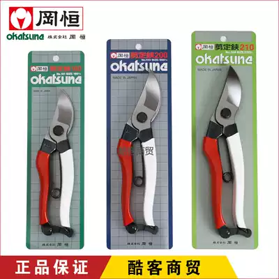 Japan original imported Gangheng 200 scissors Gangheng 103 pruning shears Gangheng professional bonsai Fruit tree pruning