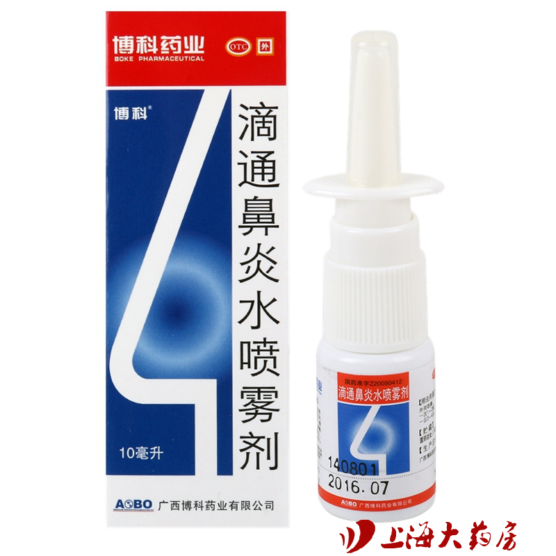 博科 滴通鼻炎水喷雾剂 15ml 伤风鼻塞 慢性鼻炎 祛风清热