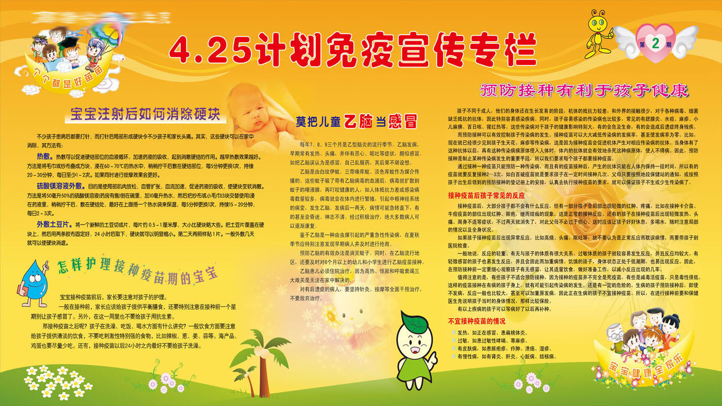 609办公装饰海报展板素材339卫生院计生专栏计划免疫宣传