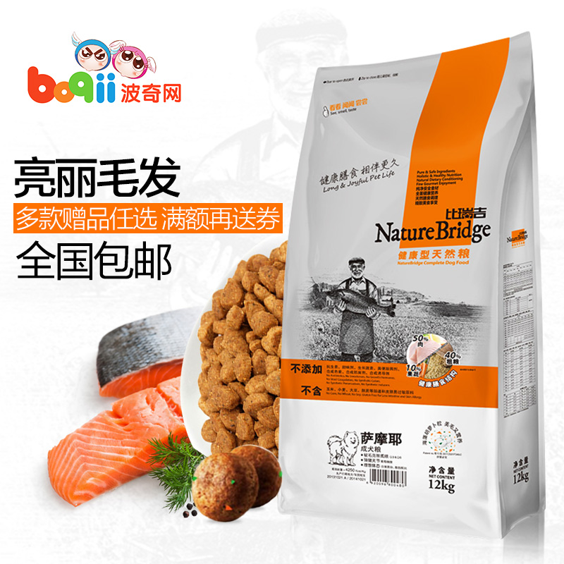 波奇网 狗粮比瑞吉萨摩耶成犬天然粮12kg天然美毛健肤粮全国包邮