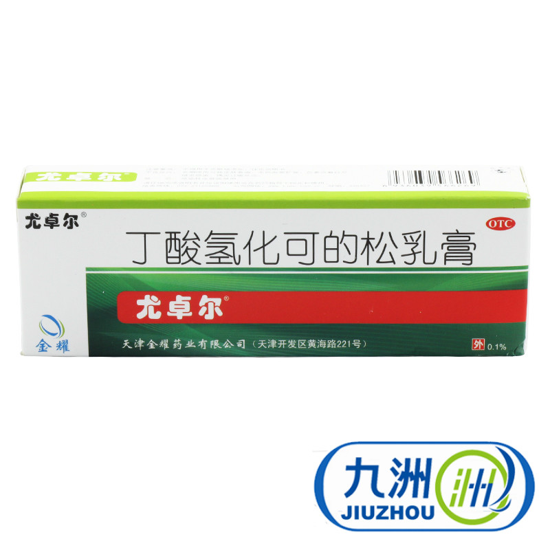 包邮】尤卓尔丁酸氢化可的松乳膏 20克 过敏性皮炎 湿疹 皮肤瘙痒
