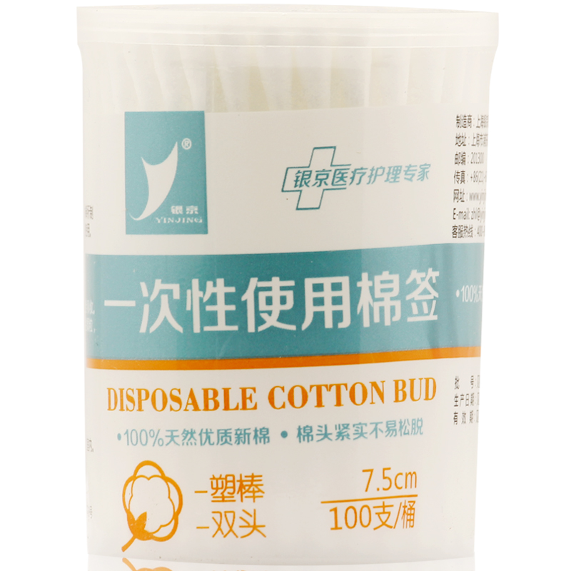 银京 优质双头棉签 100支 纯棉棉签 棉棒 木棒棉签 止血蘸药