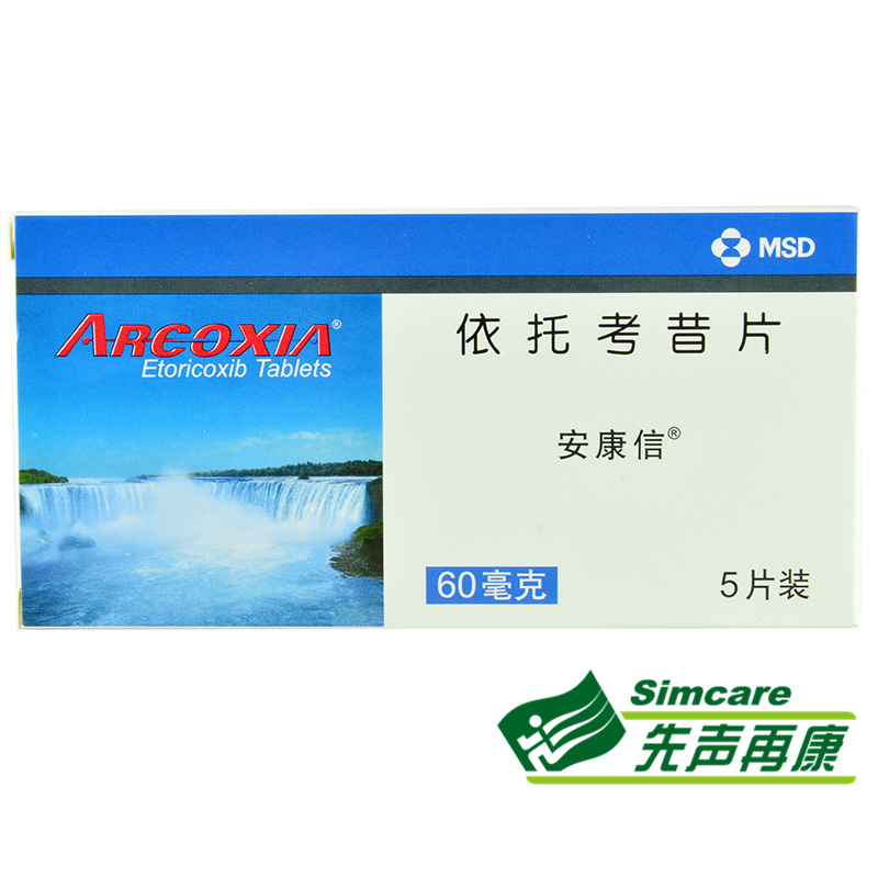 安康信 安康信 依托考昔片 60mg*5片/盒