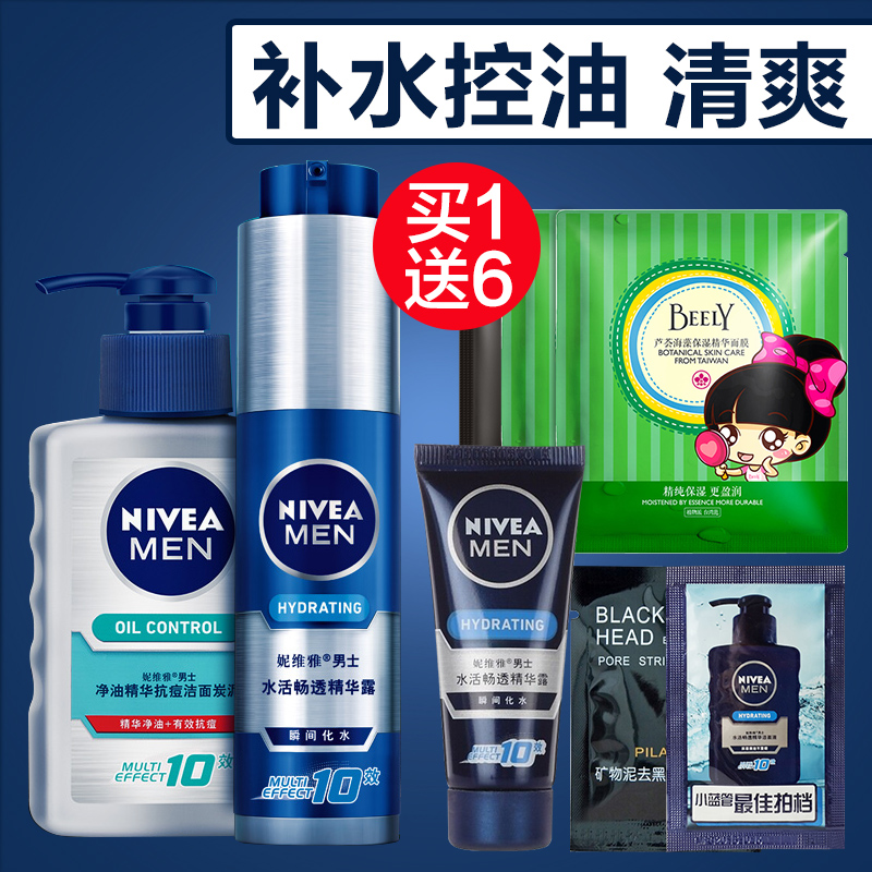妮维雅男士洗面奶化妆护肤品套装控油祛痘保湿补水滋润水活小蓝管