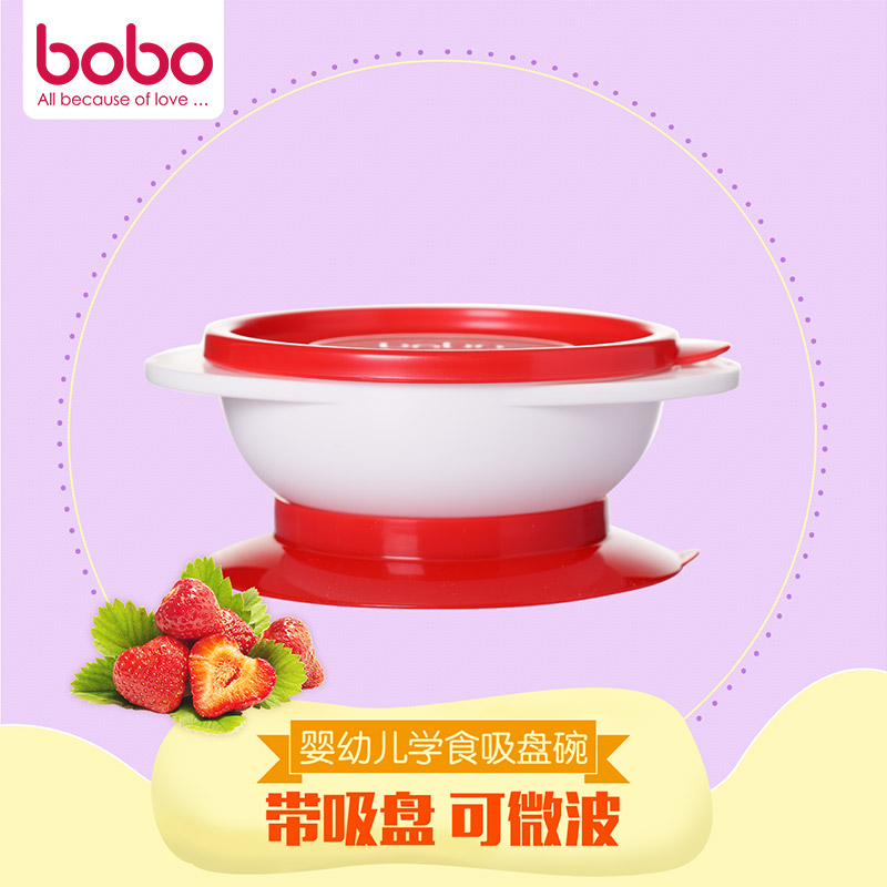 bobo乐儿宝 婴幼儿学食吸盘碗 宝宝餐具BD306