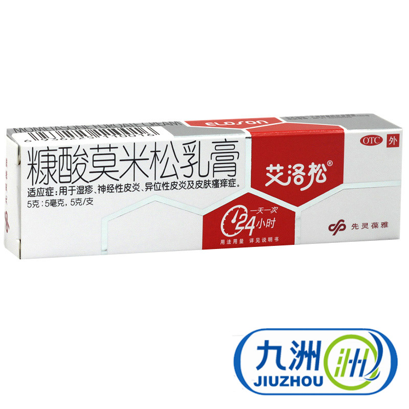 艾洛松 糠酸莫米松乳膏 5g:5mg 湿疹神经性皮炎 皮肤瘙痒先灵
