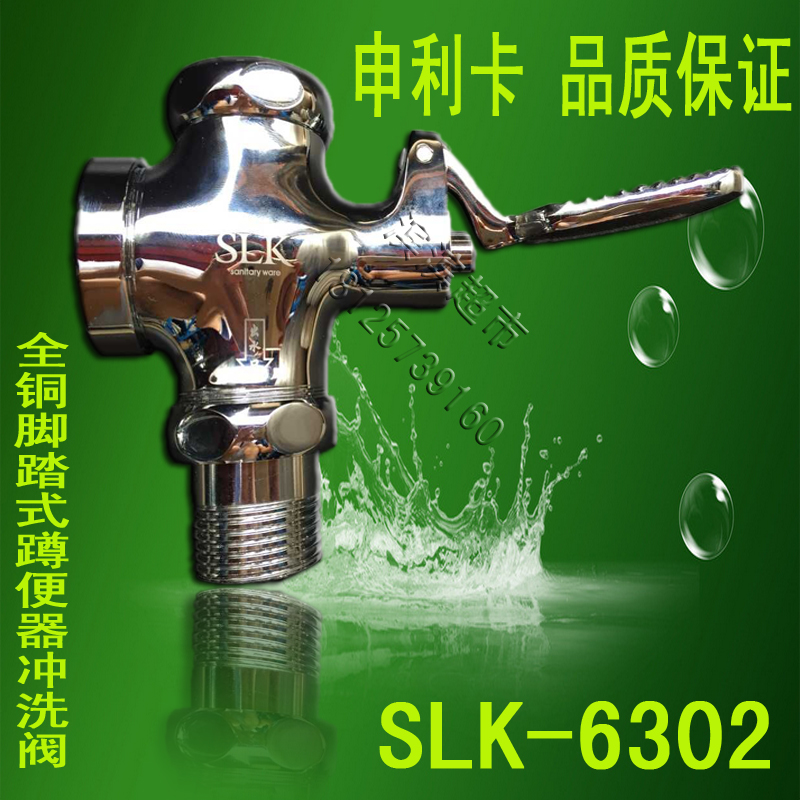 SLK - 6302 Shenlika copper pedal rinse valve stool flushing valve toilet flushing valve