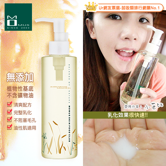 台湾官网直邮进口MOMUS JOJOBA 精纯卸妆油