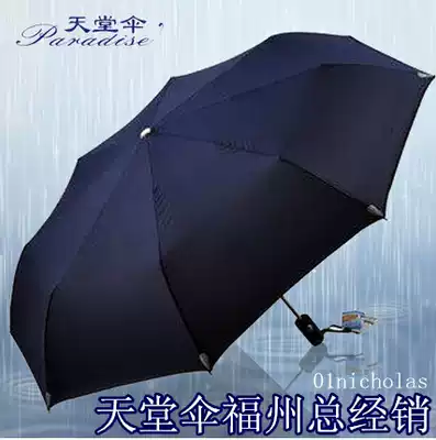 Paradise umbrella umbrella folding umbrella Men's and women's Korean business umbrella three-fold umbrella Strong water repellent drying automatic umbrella