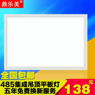 Ding Le Mei 300*485*486 integrated ceiling LED lighting panel light this century giants General Specifications