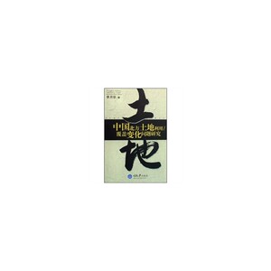 中国北方土地利用/覆盖变化问题研究