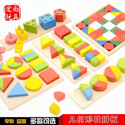 Early childhood education teaching aids 1-2-3 years old treasure treasure wood toy puzzle wooden three-dimensional puzzle geometry matching