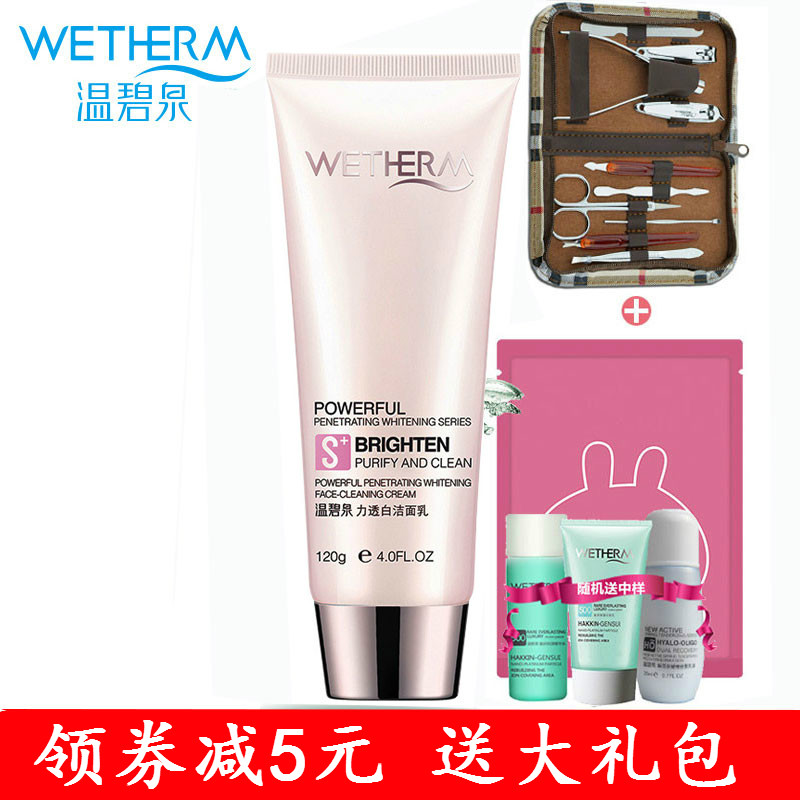 温碧泉力透白洁面乳美白去黄补水保湿深层清洁洗面奶控油收缩毛孔