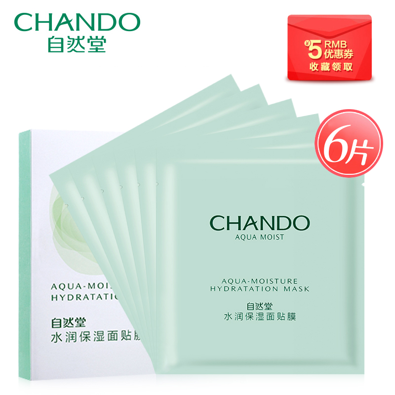 自然堂面膜水润保湿面贴膜薄美白补水紧致免洗收缩毛孔女专柜正品