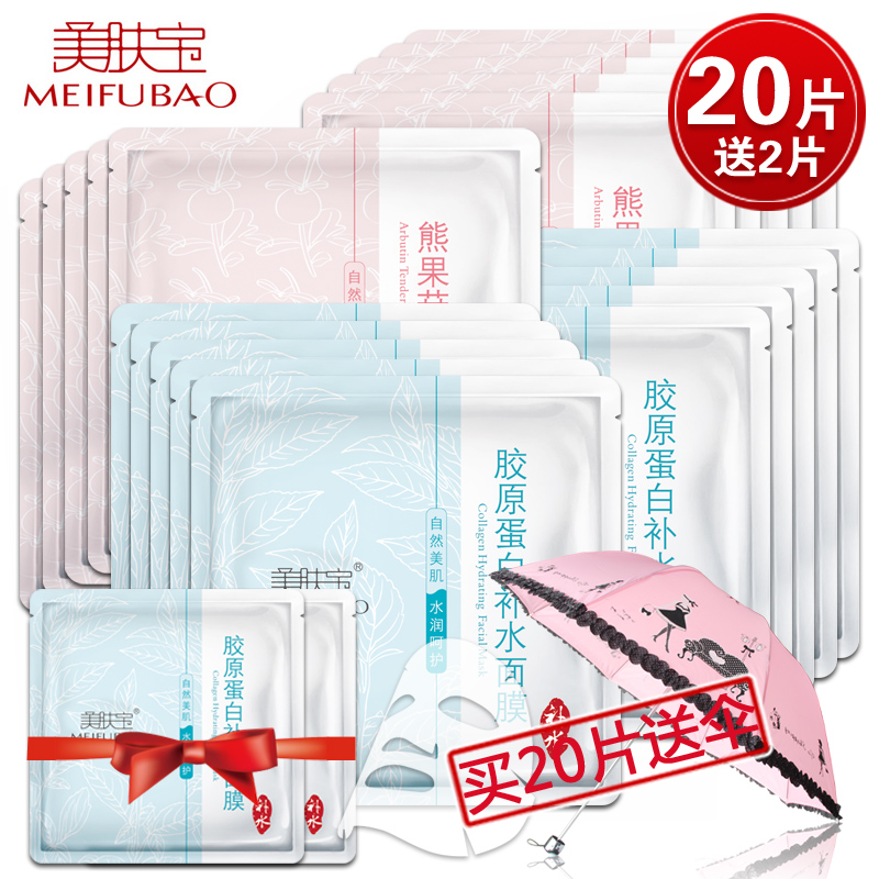 美肤宝面膜贴 熊果苷雪颜美白淡斑补水保湿收缩毛孔面膜男女
