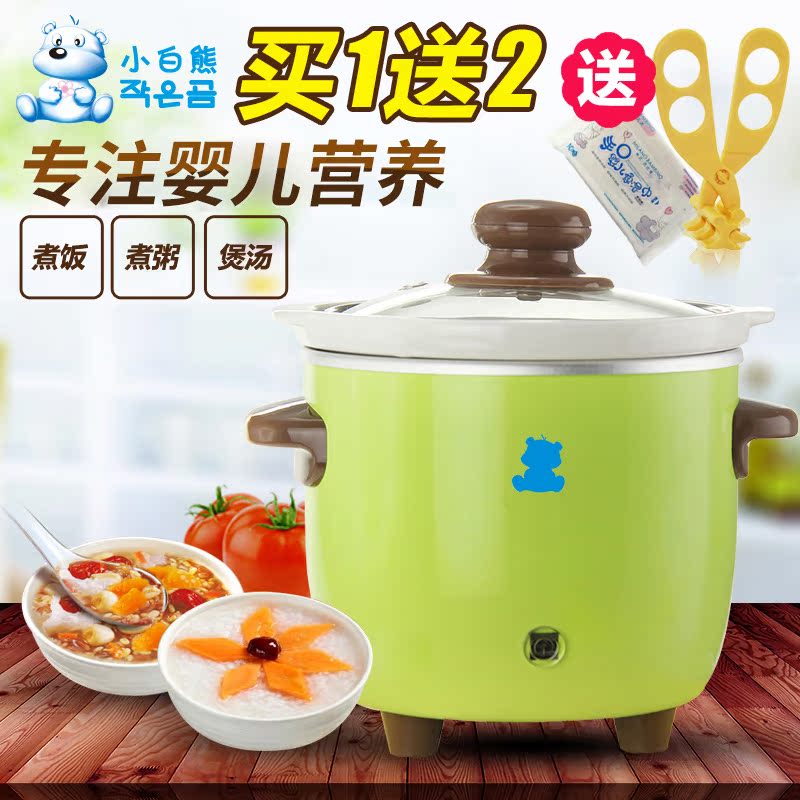 小白熊bb煲电粥锅 婴儿煮粥锅宝宝电饭煲电炖锅盅熬辅食锅煲粥锅