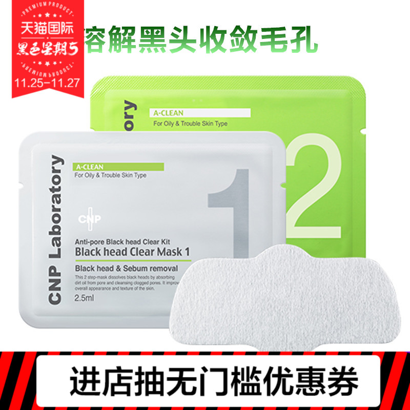 CNP/希恩派韩国 去黑头鼻贴膜黑头导出紧致毛孔温和无刺激3对*2片