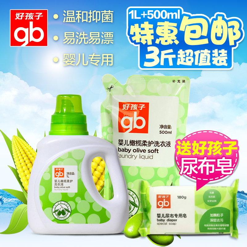 好孩子橄榄柔护婴儿洗衣液1L送500ml 宝宝洗衣液超值特惠装共1.5L